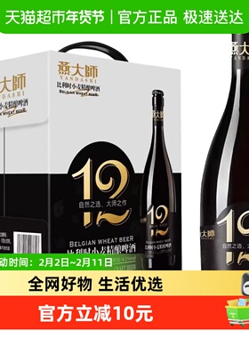 燕大师比利时精酿啤酒750ml*6瓶原浆白啤酒醇厚整箱聚会送礼年货