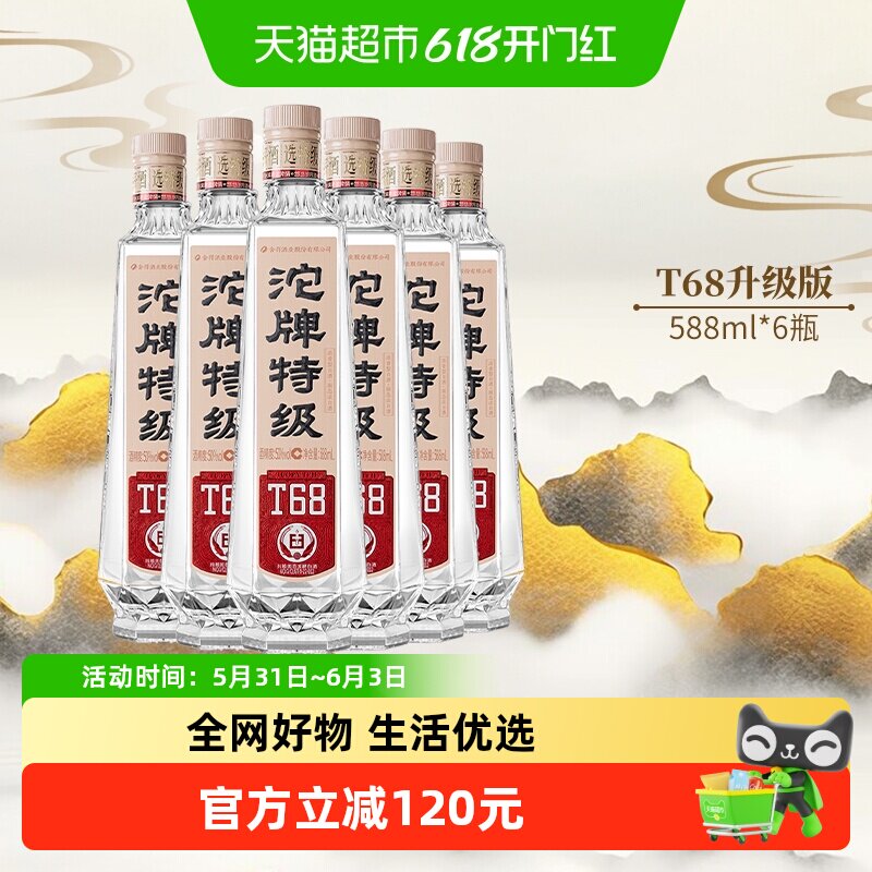 舍得酒业沱牌 特级 T68 浓香型 白酒 50度 588ml*6瓶 整箱装