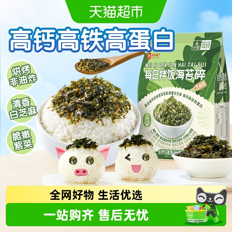 良品铺子每日拌饭海苔碎芝麻味