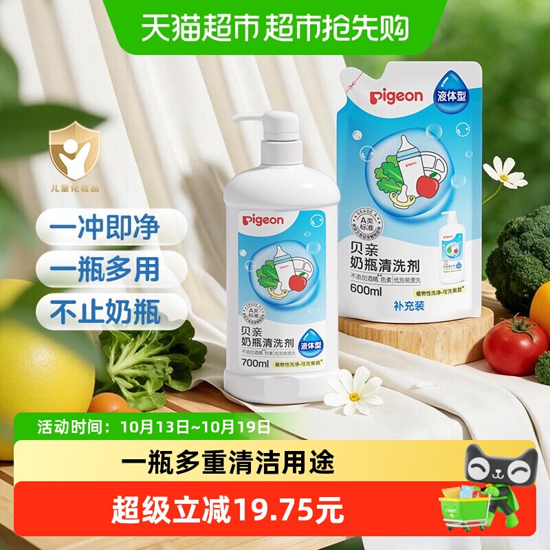 Pigeon贝亲婴儿奶瓶清洗剂果蔬清洁剂宝宝奶嘴水果餐玩具洗洁1