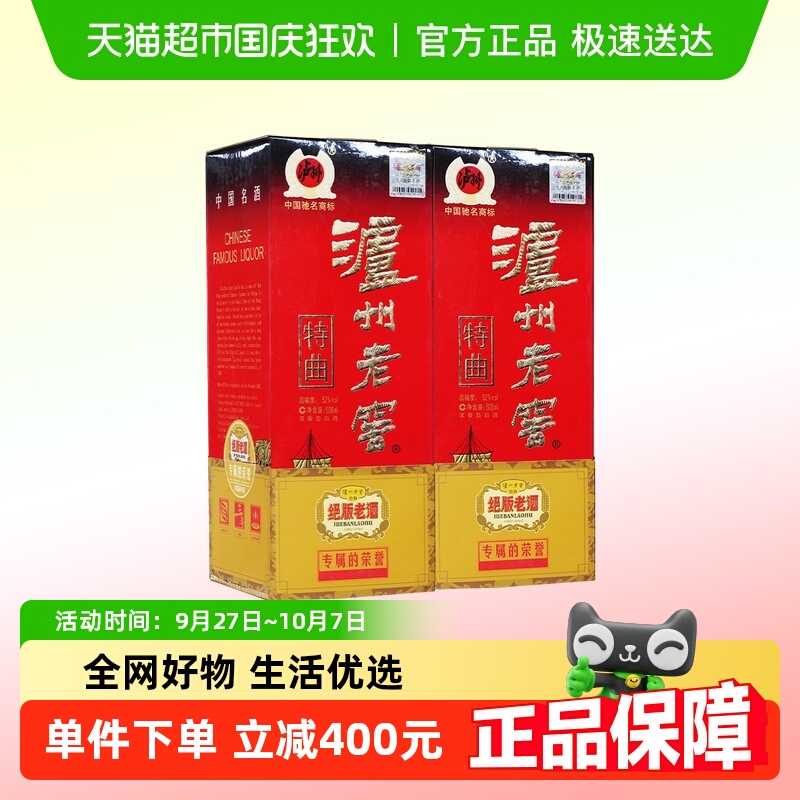 泸州老窖52度浓香绝版老酒2006年