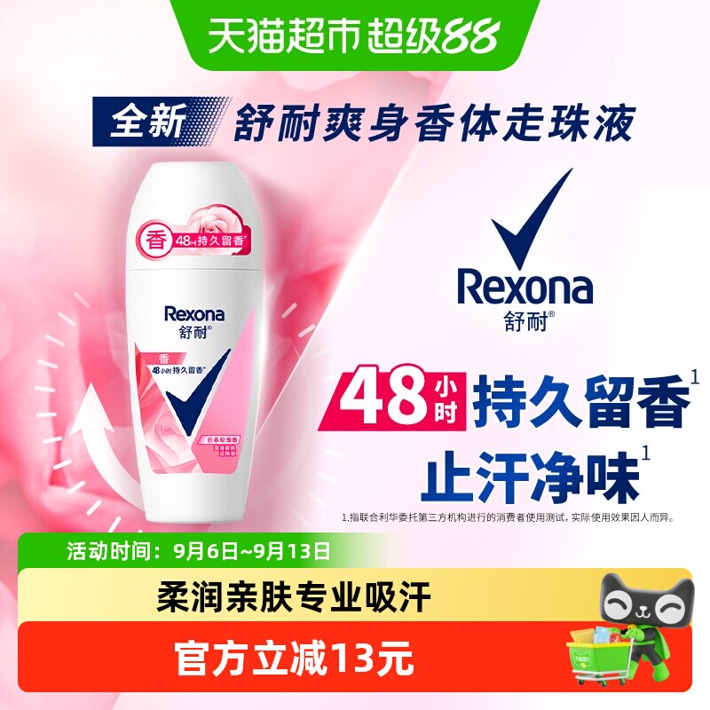 【全新升级】舒耐女士干爽香体止汗走珠液白茶玫瑰香止汗露