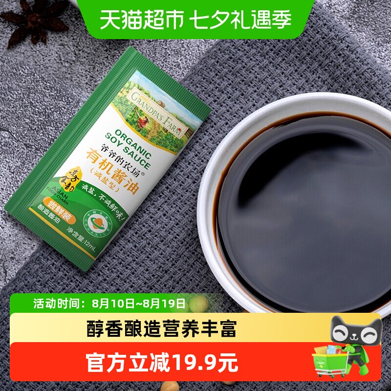 爷爷的农场有机减盐酱油