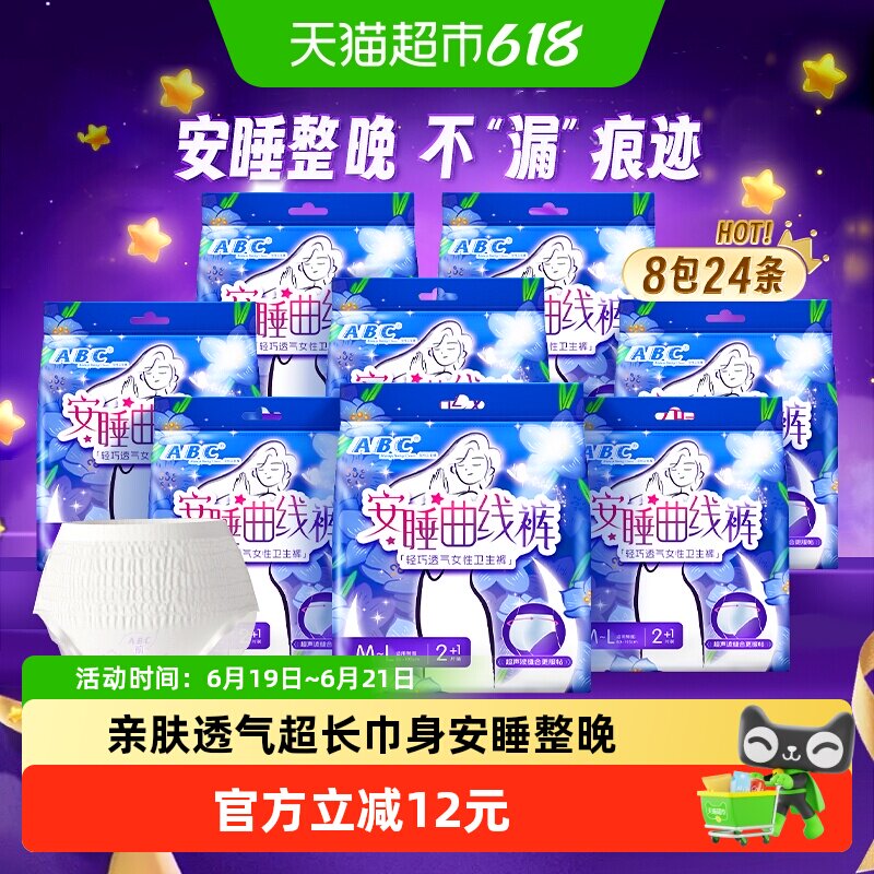 ABC卫生巾超长夜用安睡裤24条