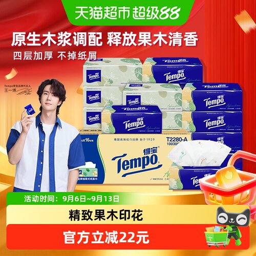 Tempo得宝4层果木香柔韧压花抽纸
