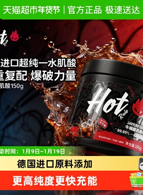 HotRule牛磺酸锌镁肌酸德国进口一水肌酸耐力爆发力氮泵健身正品