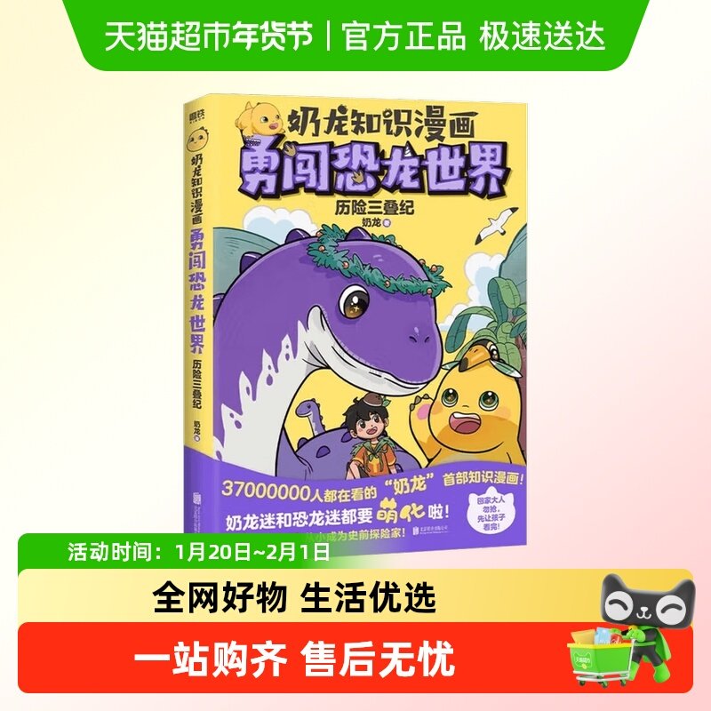 奶龙果冻贴纸书益智游戏拼图立体手工胶画知识漫画逻辑思维早教书,书籍/杂志/报纸,科普百科,淘宝优惠券,粉丝福利购,淘宝优惠卷