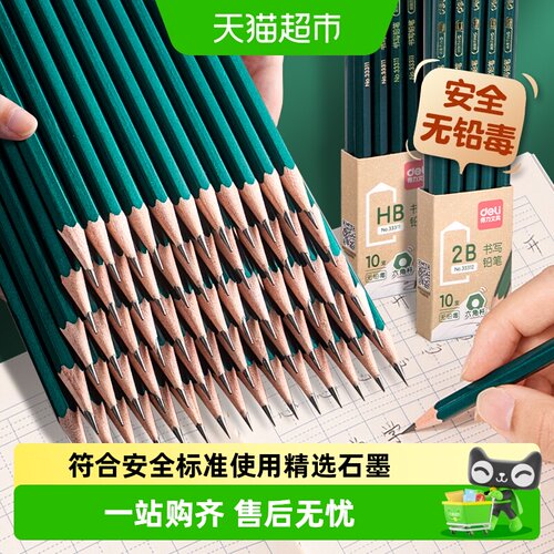 得力原木绿杆铅笔
