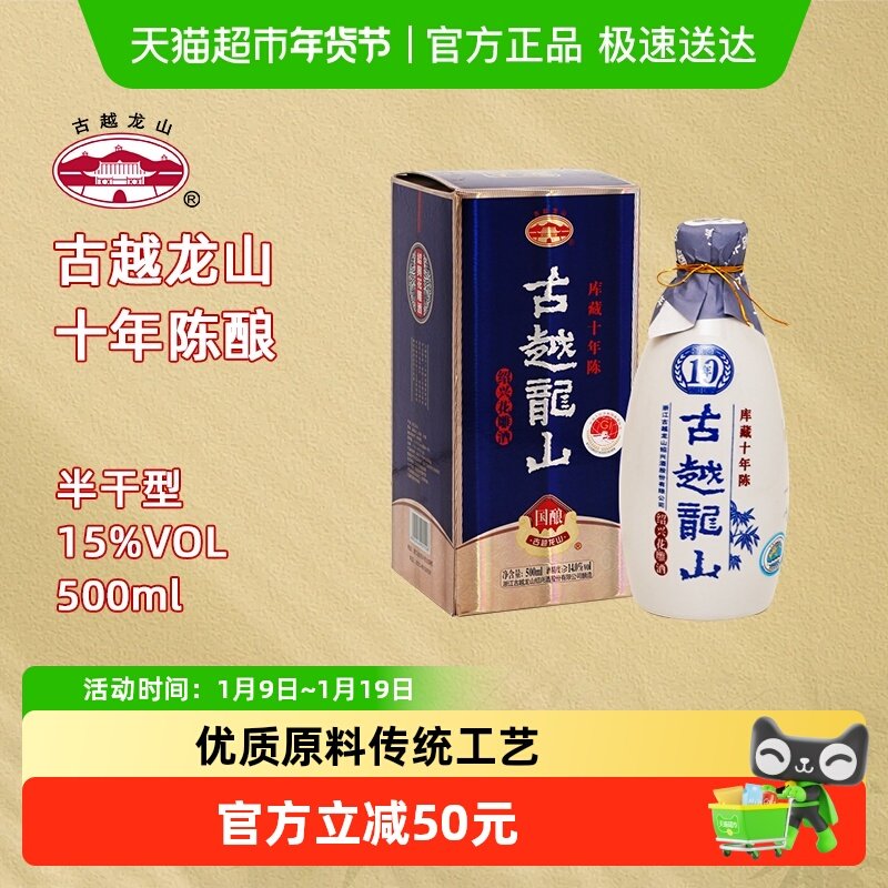 【木盒十年同款】 古越龙山绍兴黄酒国酿十年500ml瓶装花雕酒