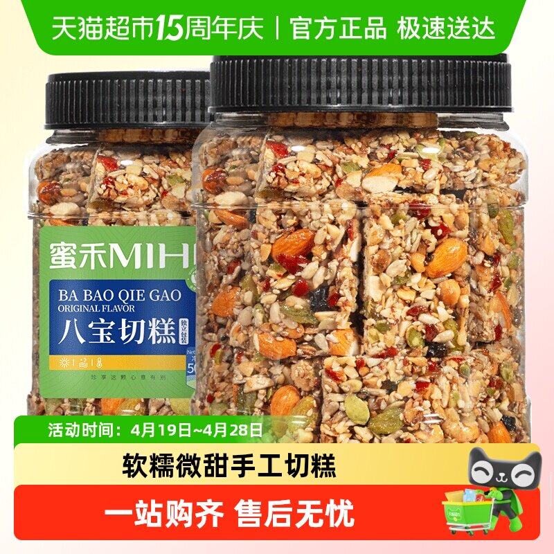 蜜禾手工八宝切糕新疆风味中西式传统糕点心早餐代餐坚果孕妇零食