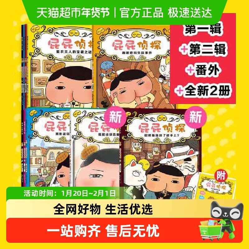 屁屁侦探精装桥梁版平装11册第一辑+第二辑+番外+2册新书正版书籍,书籍/杂志/报纸,绘本/图画书/少儿动漫书,淘宝优惠券,粉丝福利购,淘宝优惠卷