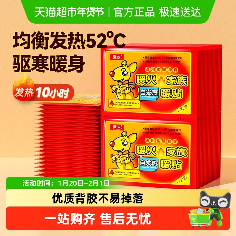 暖火暖贴宝宝贴自发热保暖身贴寒宫暖宝热敷调理暧热帖手握暖手宝,居家日用,保暖贴/热敷贴,淘宝优惠券,粉丝福利购,淘宝优惠卷