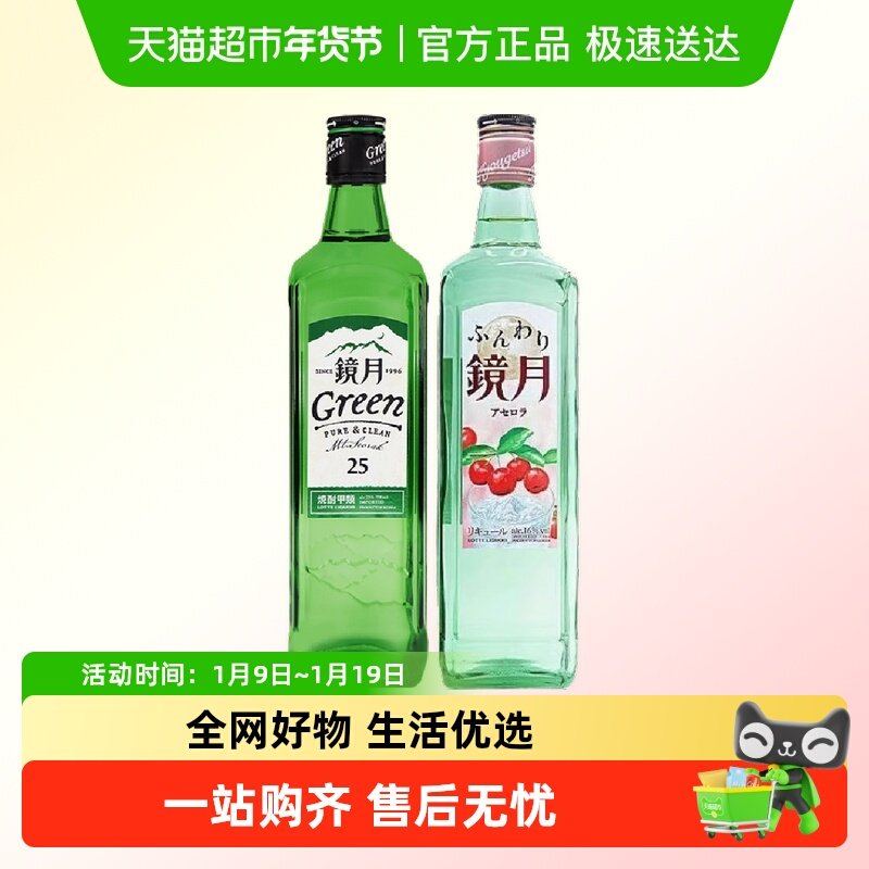 镜月烧酒组合装原味樱桃味葡萄味韩国原装进口蒸馏酒低度酒微醺,酒类,清酒/烧酒,淘宝优惠券,粉丝福利购,淘宝优惠卷