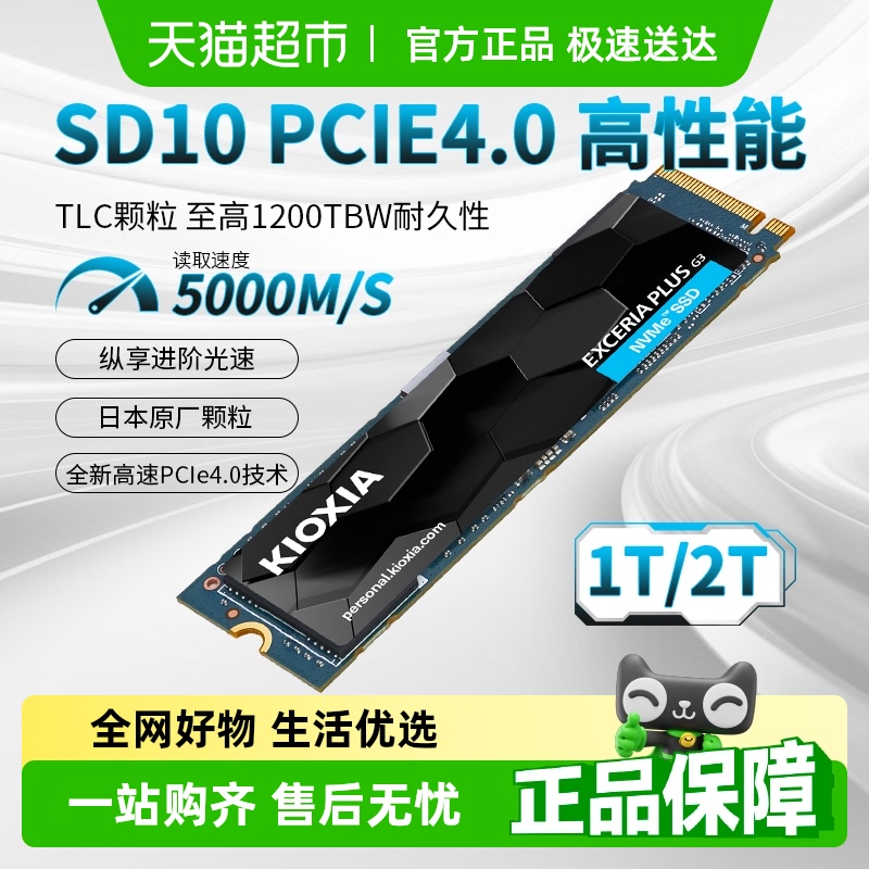 铠侠PCIe4.0NVMe固态硬盘SD10