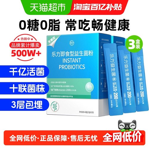 乐力益生菌无糖型调理冻干粉3盒