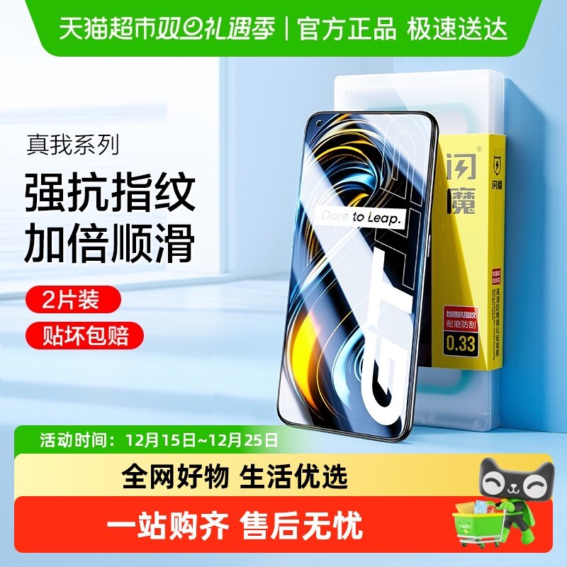 闪魔适用真我GT手机膜