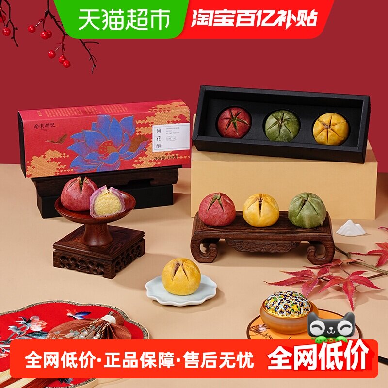 南宋胡记荷花酥西湖特产糕点酥点礼盒休闲零食点心企业伴手礼,零食/坚果/特产,中式糕点/新中式糕点,淘宝优惠券,粉丝福利购,淘宝优惠卷