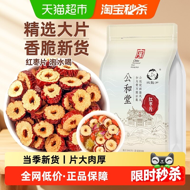 红枣片大枣新疆即食无核红枣片泡水煲汤干货搭配桑椹