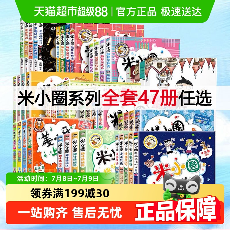 米小圈上学记一年级二年级三四年