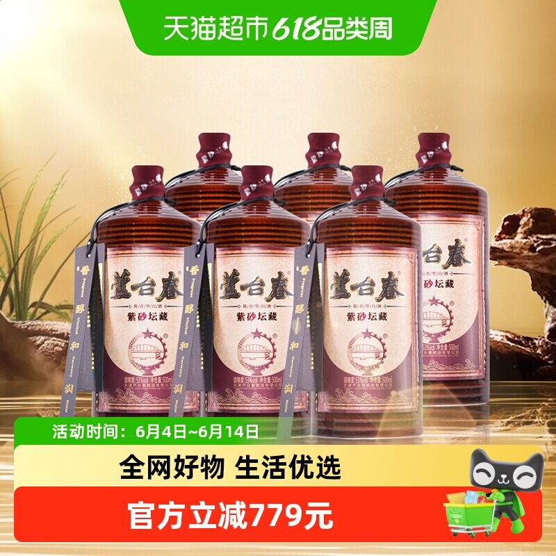 芦台春紫砂坛藏53度500ml*6