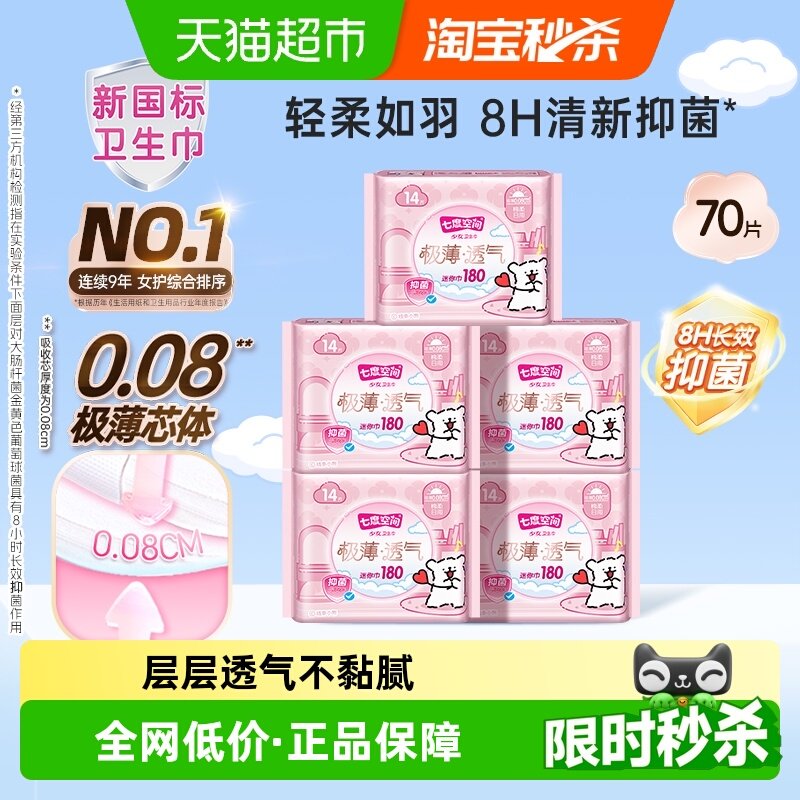 【下拉享优惠】七度空间卫生巾线条小狗抑菌极薄迷你姨妈巾180mm - 封面