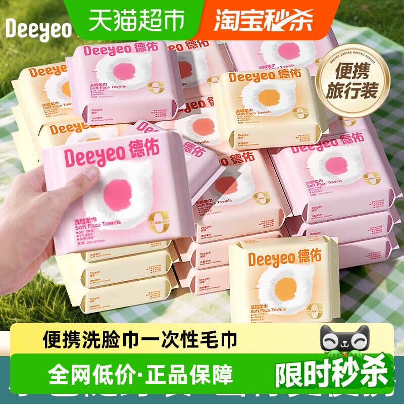 德佑便携洗脸巾图片