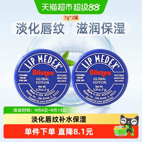 百蕾适小蓝罐润唇膏保湿2罐