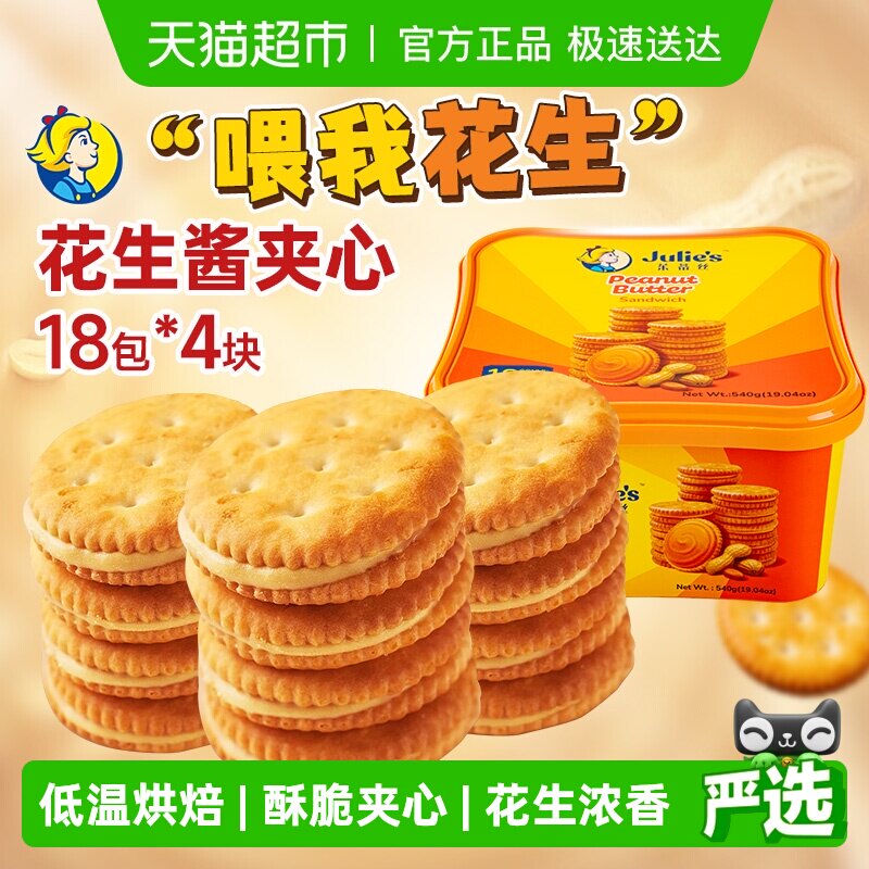 【进口】茱蒂丝花生酱网红夹心饼干休闲零食早餐代餐聚会下午茶