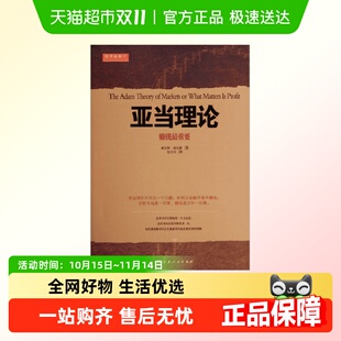亚当理论 股票入门基础知识技术炒股投资理财书籍 威尔德
