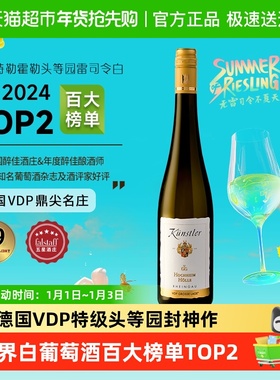 昆斯特勒德国VDP莱茵高霍勒特级头等园雷司令GG干白葡萄酒送礼