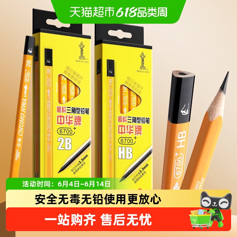 中华牌大三角粗杆2B铅笔小学生专用HB铅笔无毒无铅儿童用矫正握姿