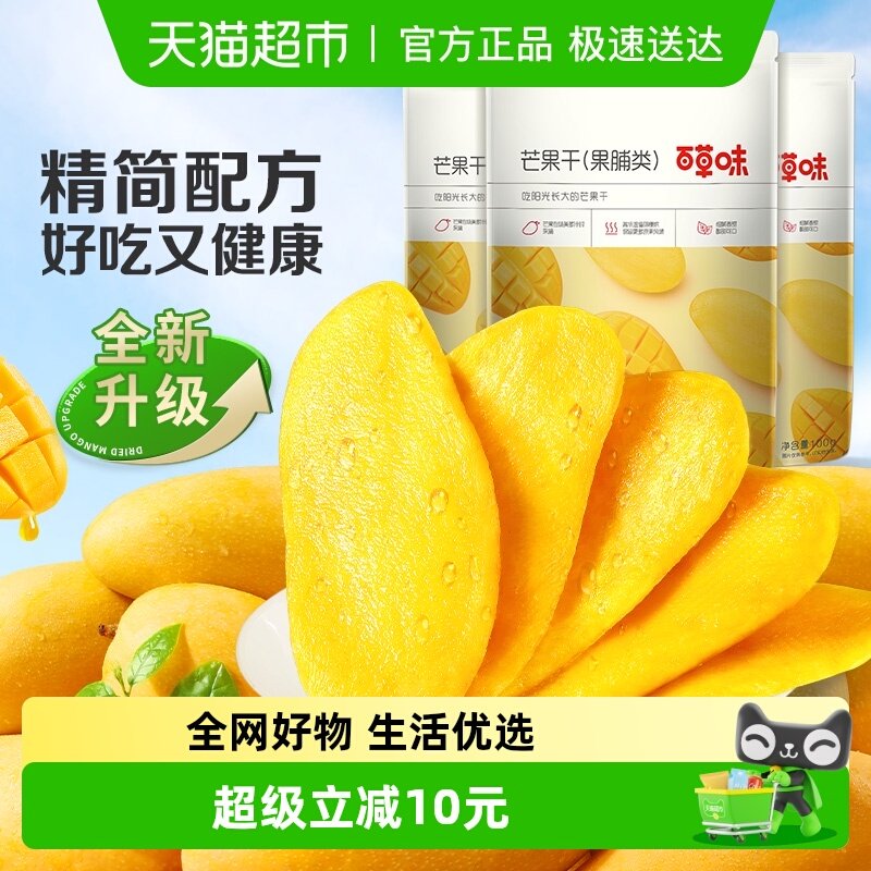 百草味芒果干果脯100g*3袋蜜饯水果干休闲零食小吃即食量贩装