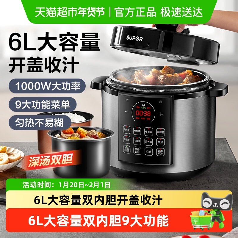 苏泊尔电压力锅6l家用大容量智能高压饭煲多功能全自动双胆高压锅,厨房电器,电压力锅,淘宝优惠券,粉丝福利购,淘宝优惠卷