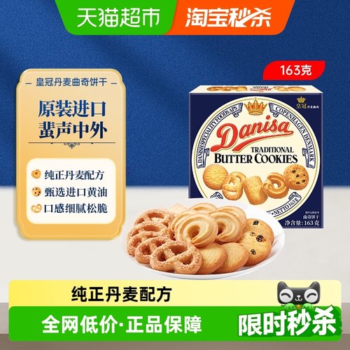 皇冠进口饼干163g×1盒