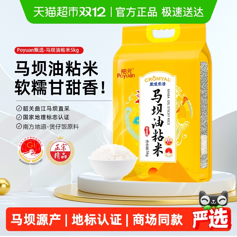 舶元马坝油粘米地标米