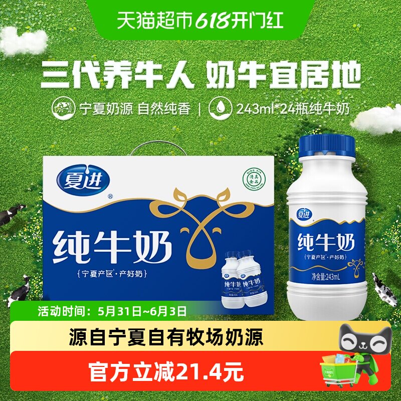 新希望夏进纯牛奶宁夏奶源营养奶整箱纯奶学生早餐宁夏牛奶