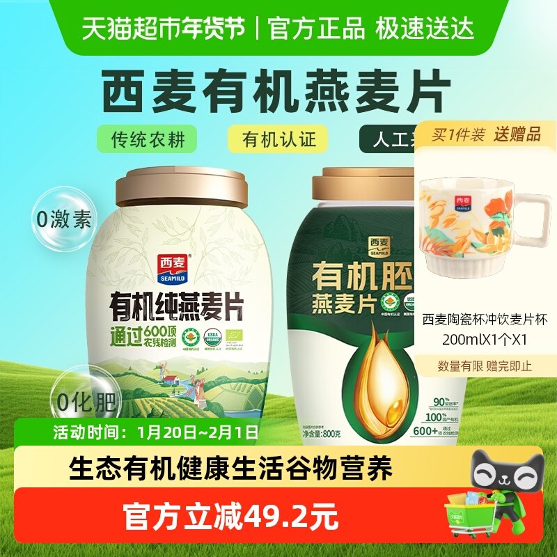 西麦有机胚芽燕麦片2桶装家庭装高蛋白质营养早餐0添加蔗糖,咖啡/麦片/冲饮,纯燕麦片,淘宝优惠券,粉丝福利购,淘宝优惠卷