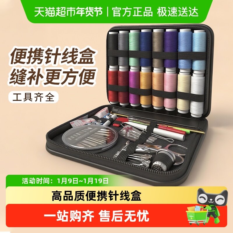 针线盒家用针线包高质量好实用全套装缝补衣线高端多色裁缝纫工具