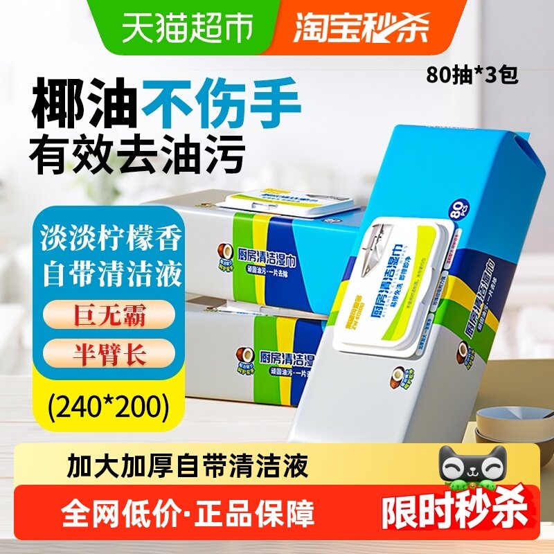 可爱多厨房湿巾纸去污去油家用加大加厚大尺寸一次性抹布懒人专用,婴童用品,普通婴童湿巾,淘宝优惠券,粉丝福利购,淘宝优惠卷