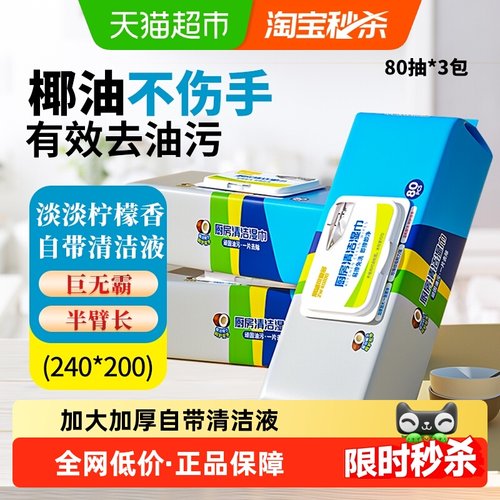 可爱多厨房湿巾去油污一次性抹布