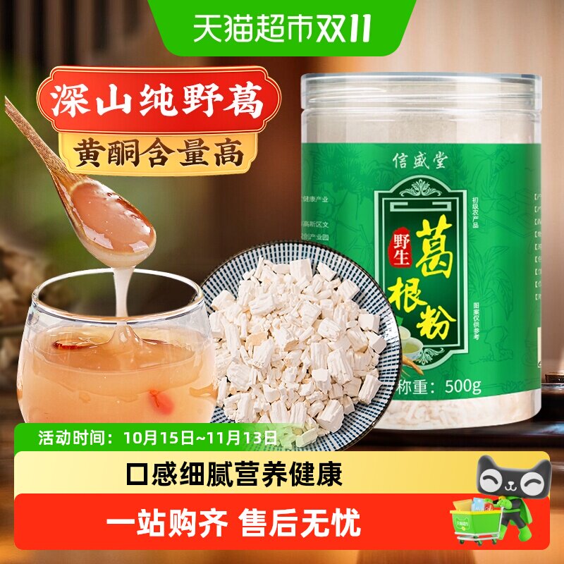 信盛堂野生葛根粉天然纯冲饮即食代餐冲泡营养早餐无蔗糖0添加