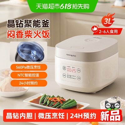 九阳3L闷香柴火饭电饭煲晶钻内胆