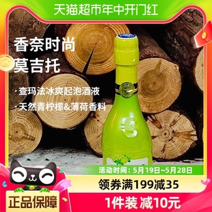 微醺小瓶甜酒200ml 法国香奈气泡酒果酒mojito莫吉托起泡红酒