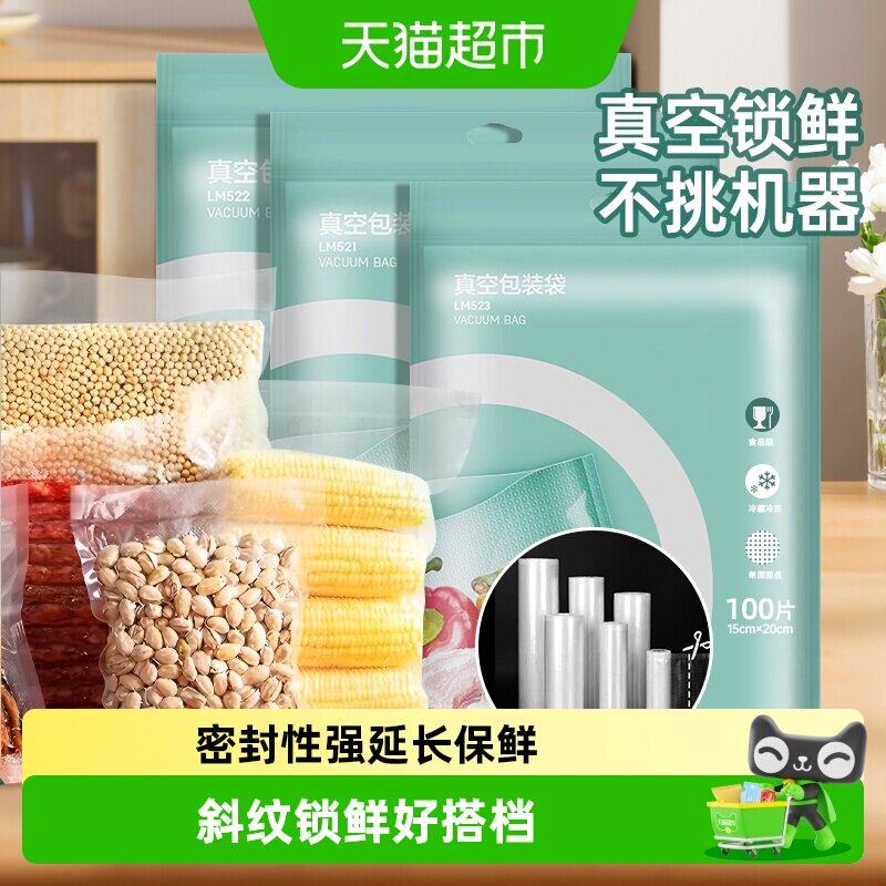 得力真空保鲜袋真空包装机纹路袋子杂粮干货密封塑封抽压缩自封袋