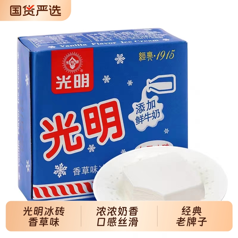 顺丰光明牌雪牛奶115g香草味冰砖冰淇淋随机发巧克力椰子白雪24