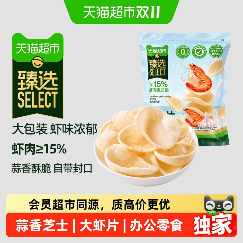 猫超臻选大虾片蒜香芝士味200g薯片网红休闲膨化零食小吃下午茶