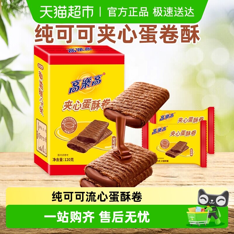 高乐高纯可可卷卷流心蛋酥卷糕点心鸡蛋儿童早餐办公下午茶零食品