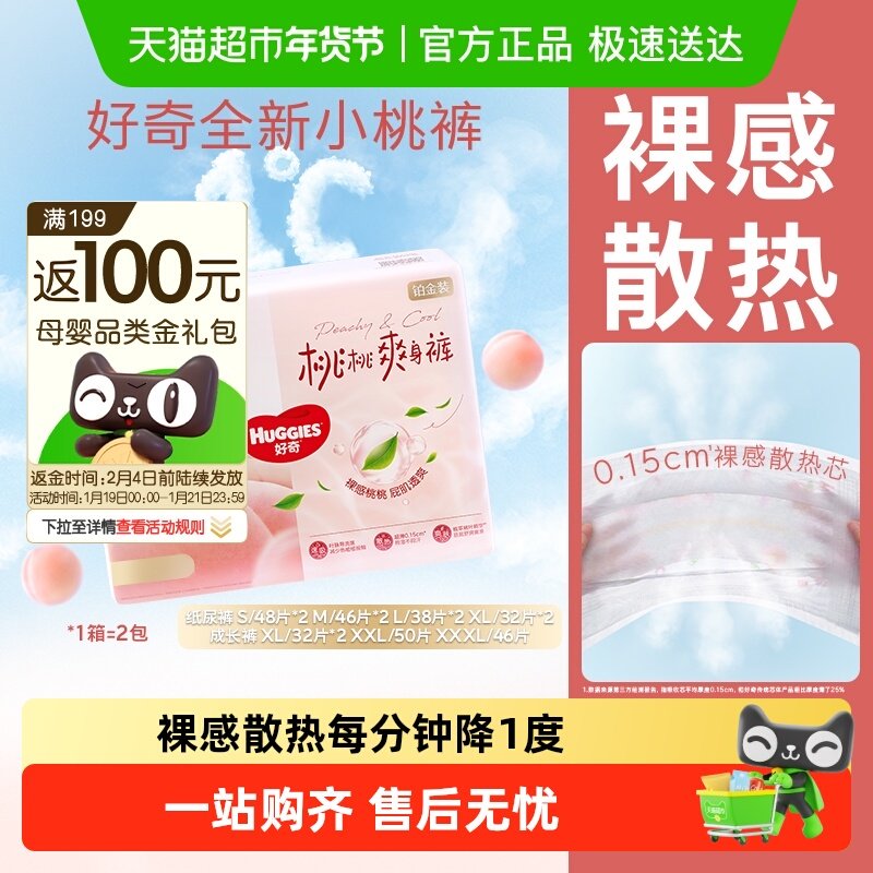 好奇铂金装小桃裤纸尿裤S-XL拉拉裤XL-3XL超薄透气尿不湿,婴童尿裤,纸尿裤正装,淘宝优惠券,粉丝福利购,淘宝优惠卷
