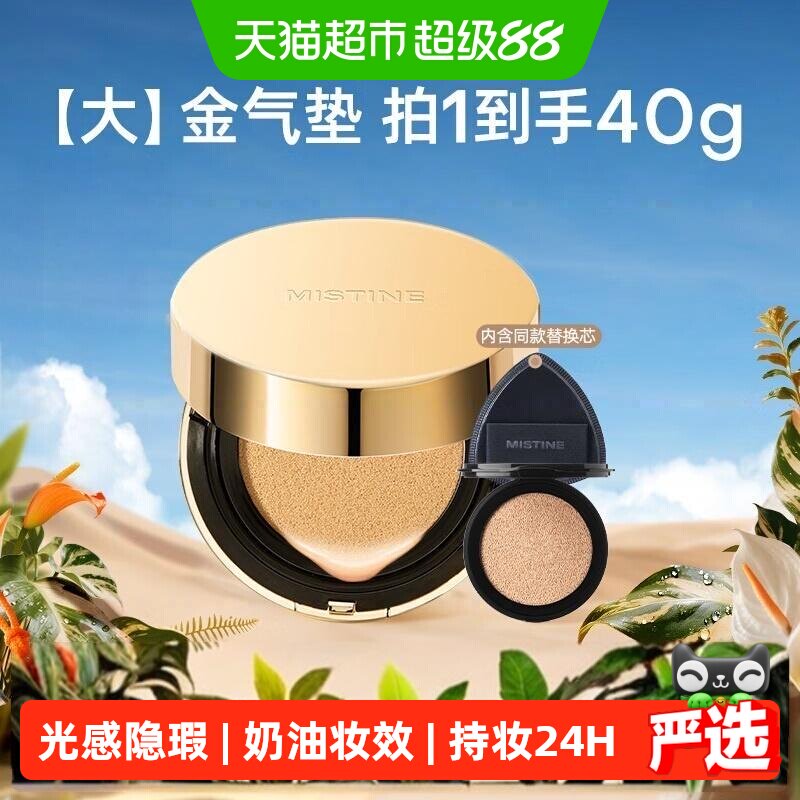 Mistine蜜丝婷大金气垫粉底液BB霜遮瑕持久不脱妆控油保湿敏感肌