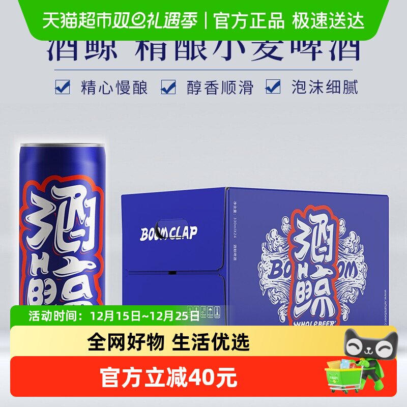 酒鲸精酿啤酒德式小麦330ml*24罐整箱啤酒麦香浓郁